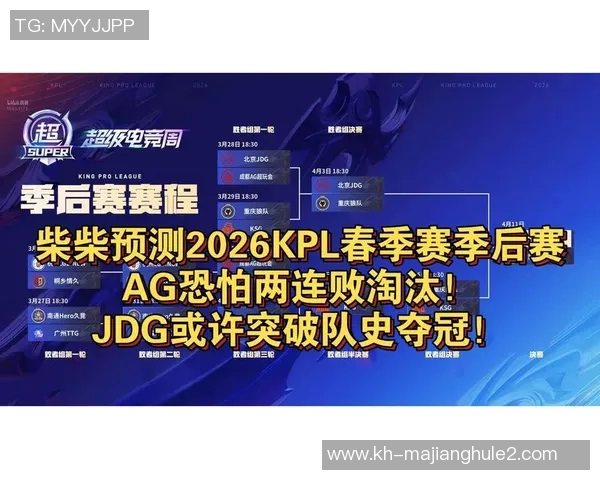 2026电竞新闻深入分析JDG在电竞比分城市赛中的技术表现与战术执行能力